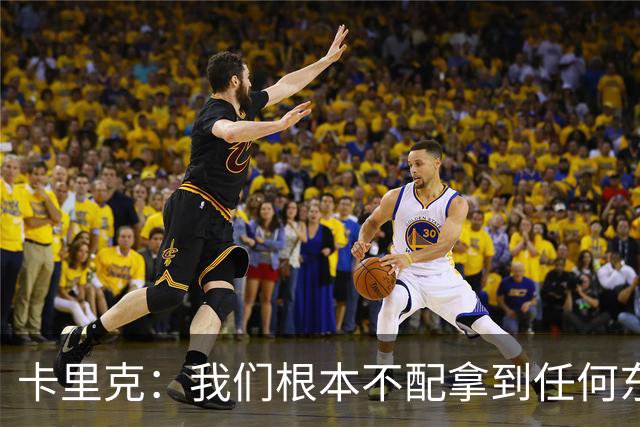 卡里克：我们根本不配拿到任何东西；我必须向远征球迷道歉