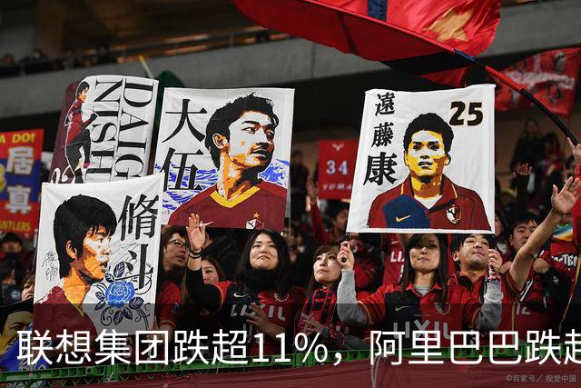 联想集团跌超11%，阿里巴巴跌超6%，恒生科技深度回调超5%创924以来新低！腾讯云、谷歌紧急预警，PHP高危漏洞波及全球互联网